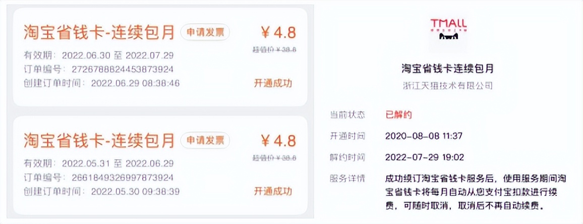 淘宝省钱卡被解约违法,淘宝省钱卡被强行解约了怎么恢复