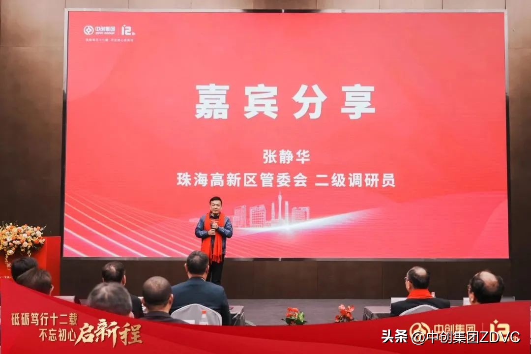 中创发展集团,中创再创辉煌