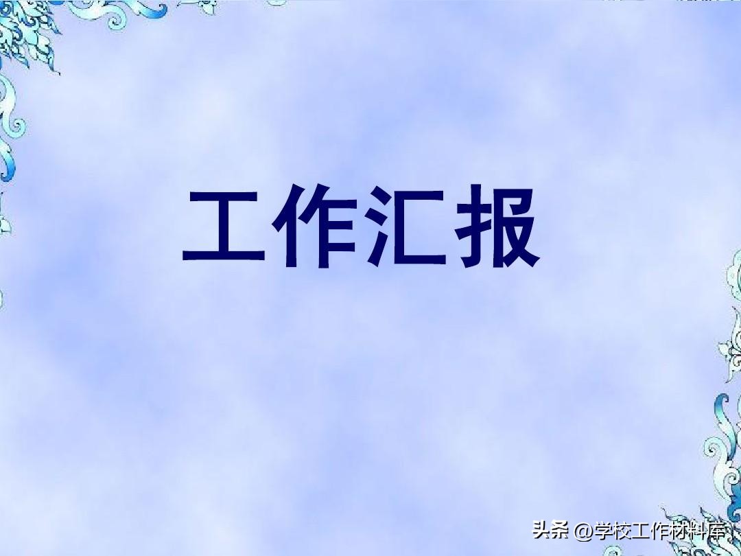 xx学校党建工作总结,义务教育学校管理标准化建设