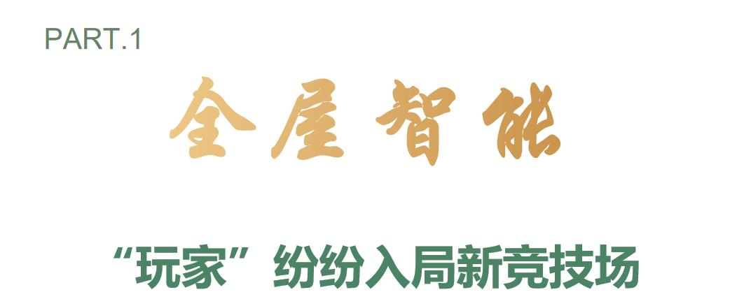 携手行业巨头华为，成都新津布局全屋智能新赛场，构建数字生活新空间
