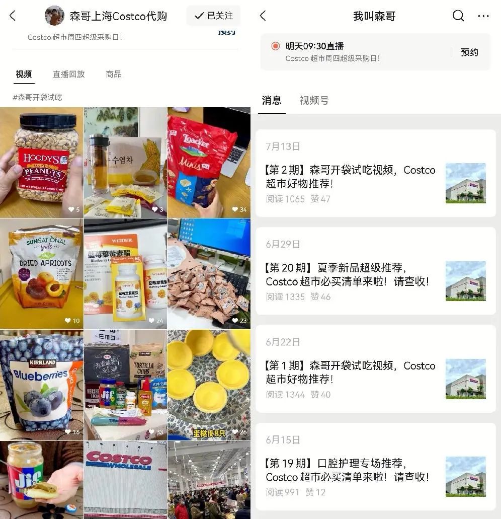 靠一张300元会员卡，直播代购能月入10万？