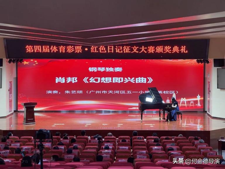 林岗：第四届体育彩票·红色日记颁奖典礼上的获奖感言