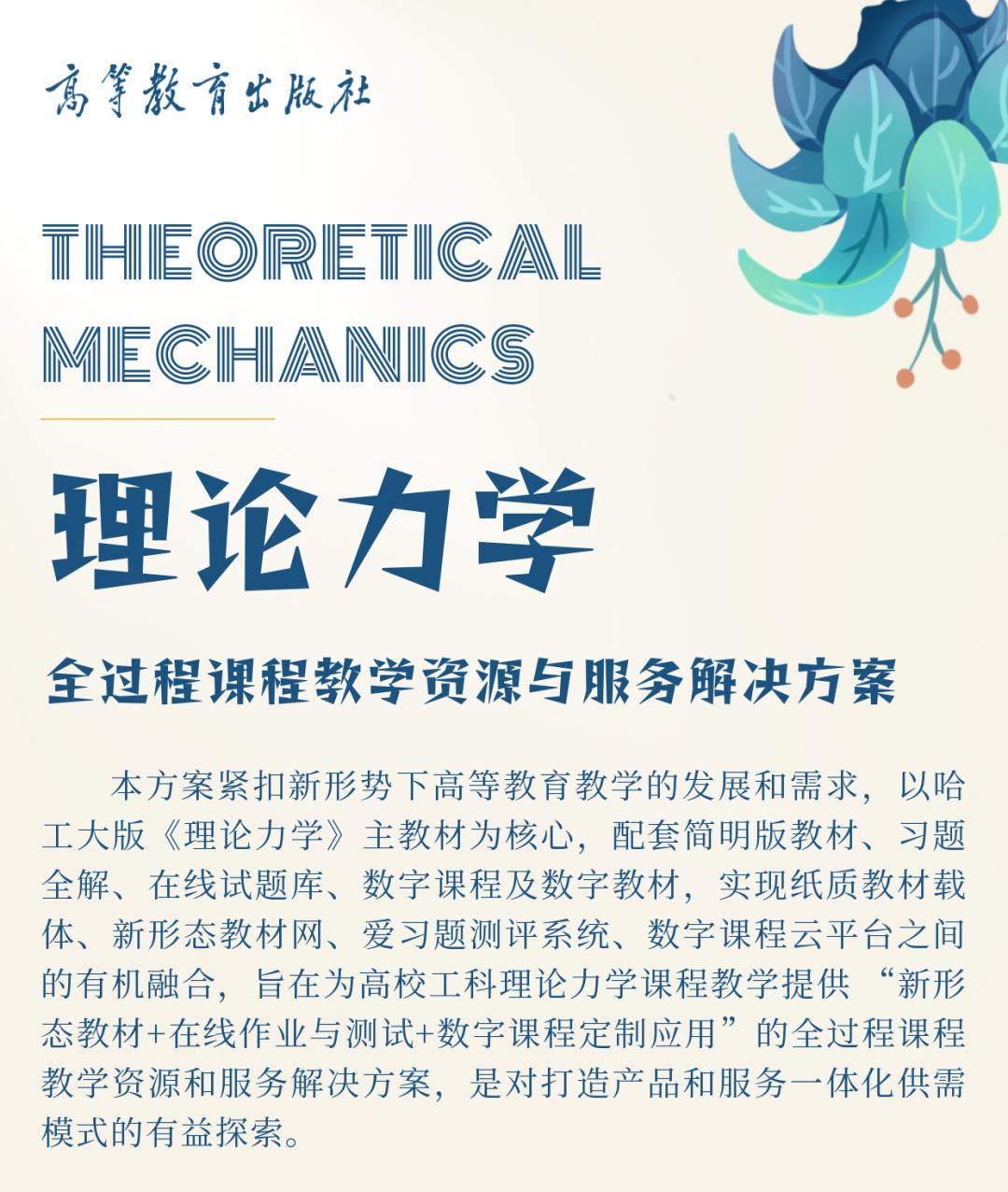 理论力学教程学习指导,理论力学系统网课