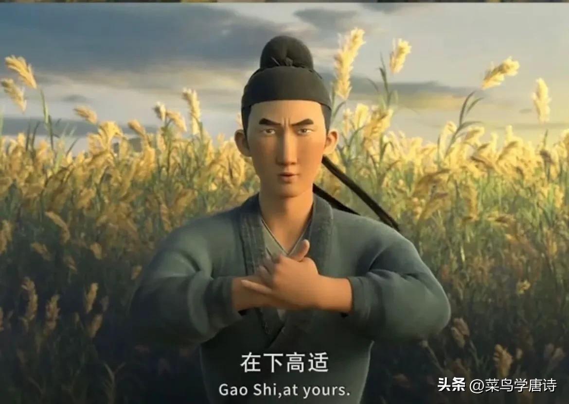 “老干部”风——高适作品的初步印象