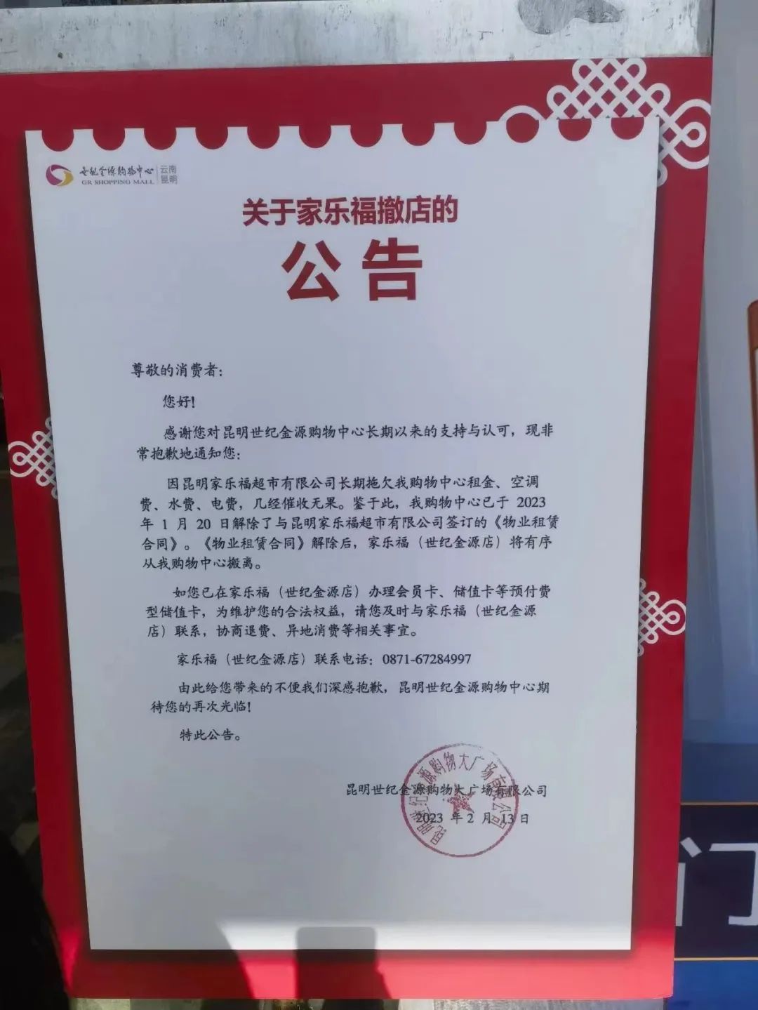 发生了什么？知名超市被房东“劝退”