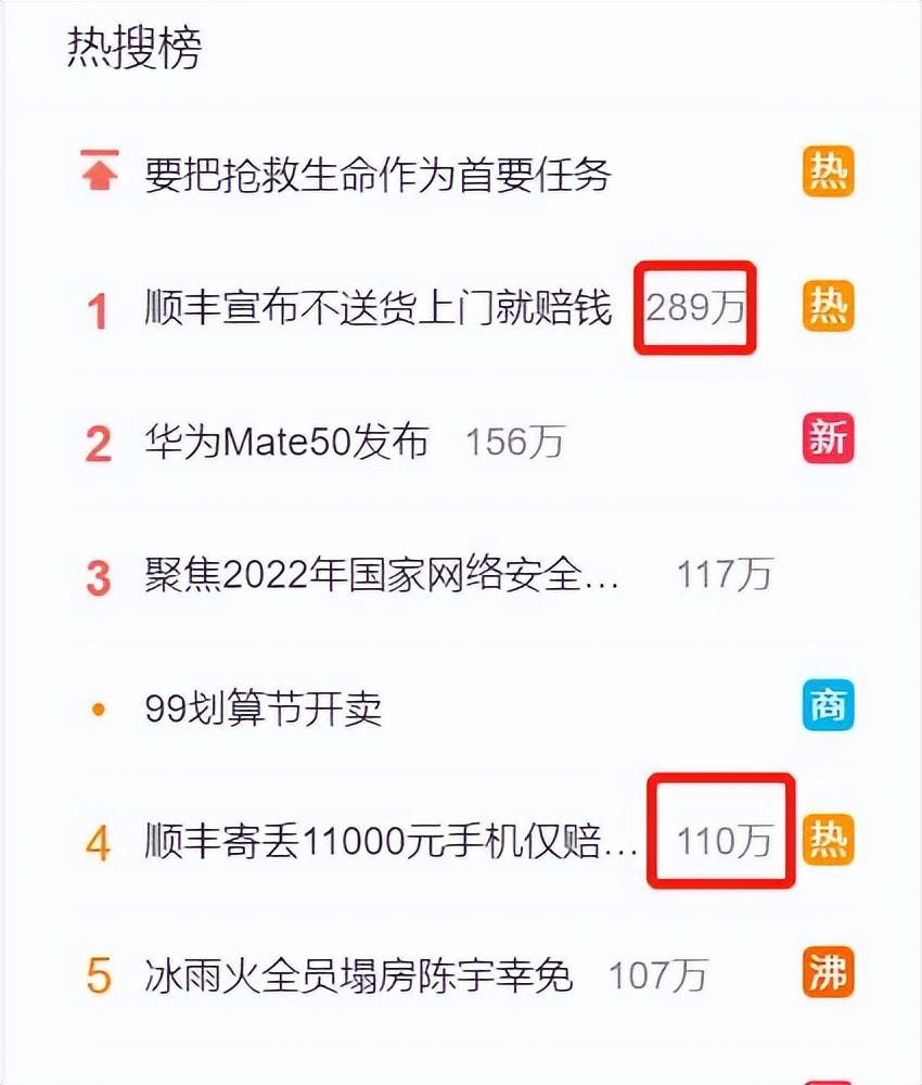 两个热搜，两幅面孔！顺丰这波操作让人看不懂