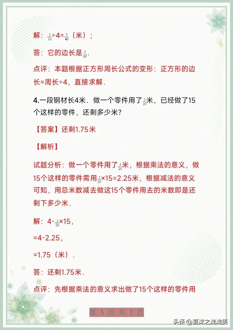 小学数学重点必考题难题讲解,安徽小学数学必考难题