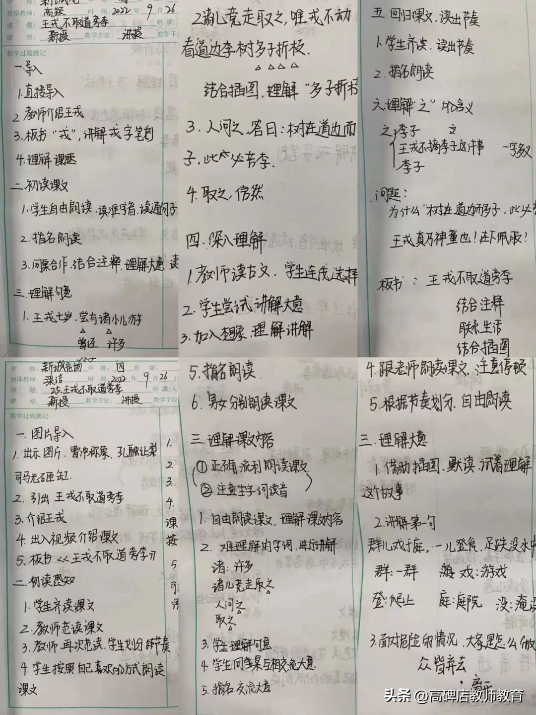 同课异构碰撞思维凝聚智慧国培,赣南师大国培计划同课异构