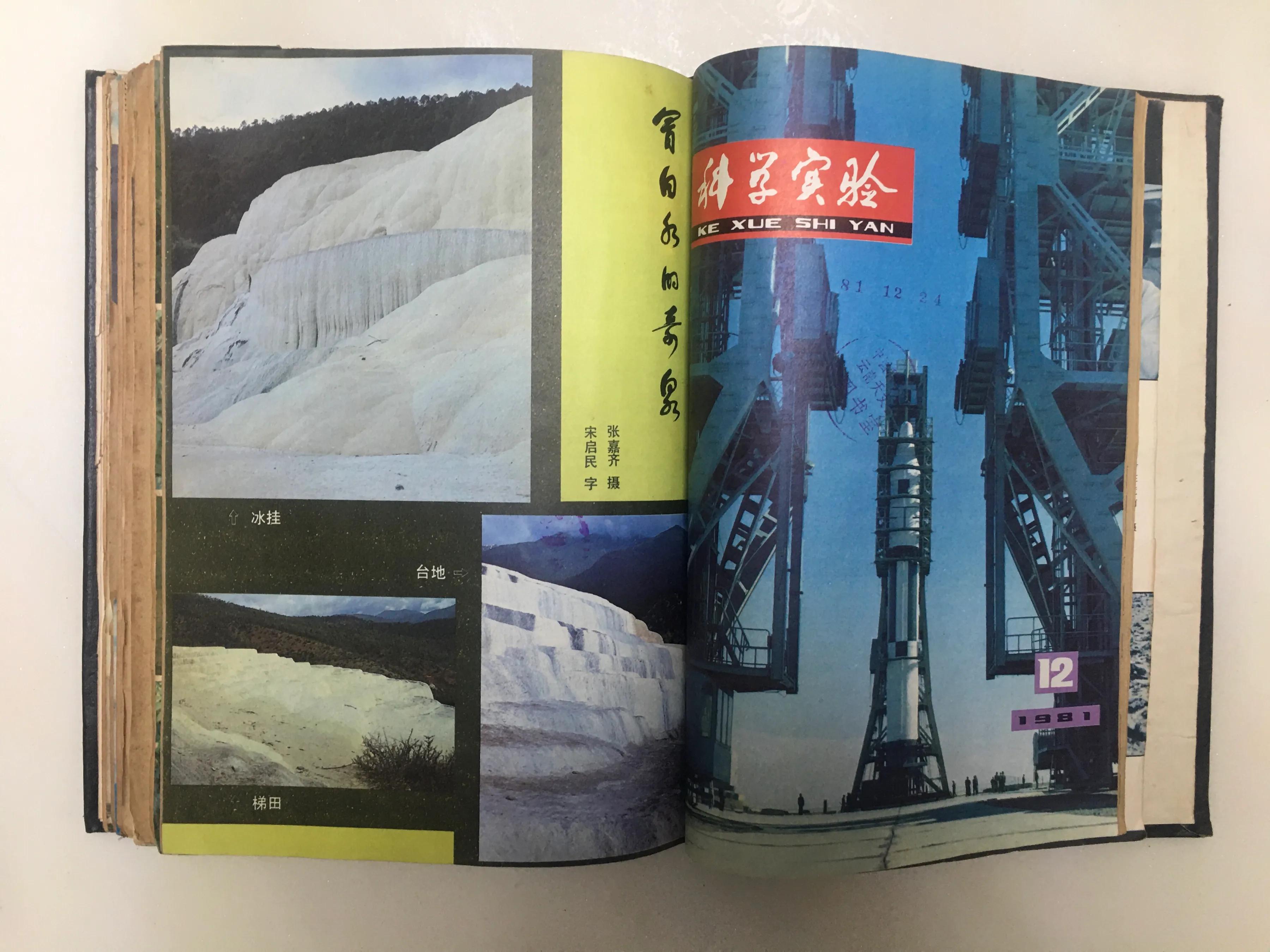 六七十年代科学实验杂志,关于科学史的科普杂志