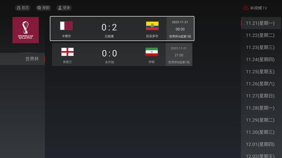 2024卡塔尔足球总决赛,2022卡塔尔世界杯赛在哪里观看