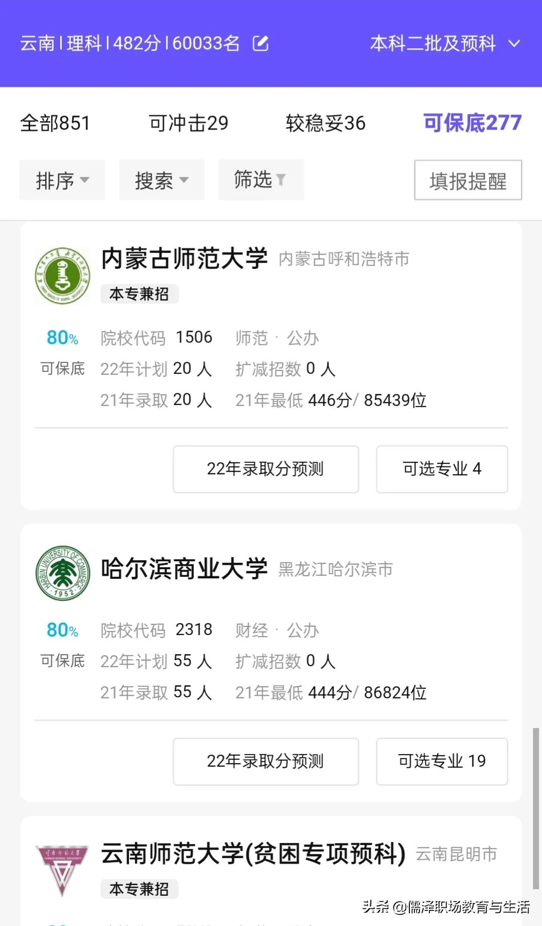 高考志愿填报技巧如何选择学校,热门高考志愿填报技巧