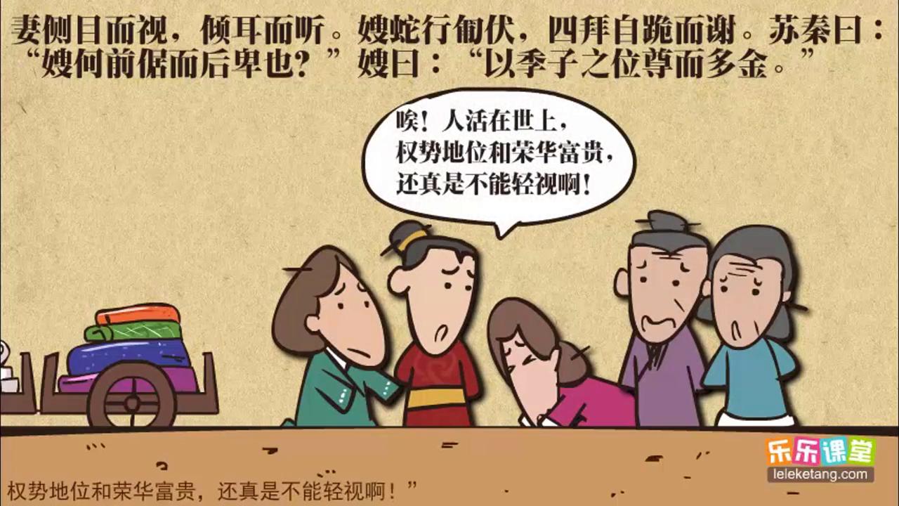 战国策苏秦始将连横主要讲了什么,苏秦以连横说秦出自战国策哪册