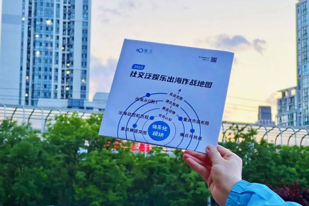 高能预警!融云WICC发布《社交泛娱乐出海作战地图》