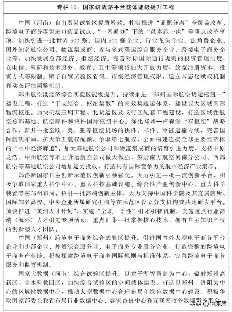 河南国家级承接产业转移示范区,2024河南招商引资项目