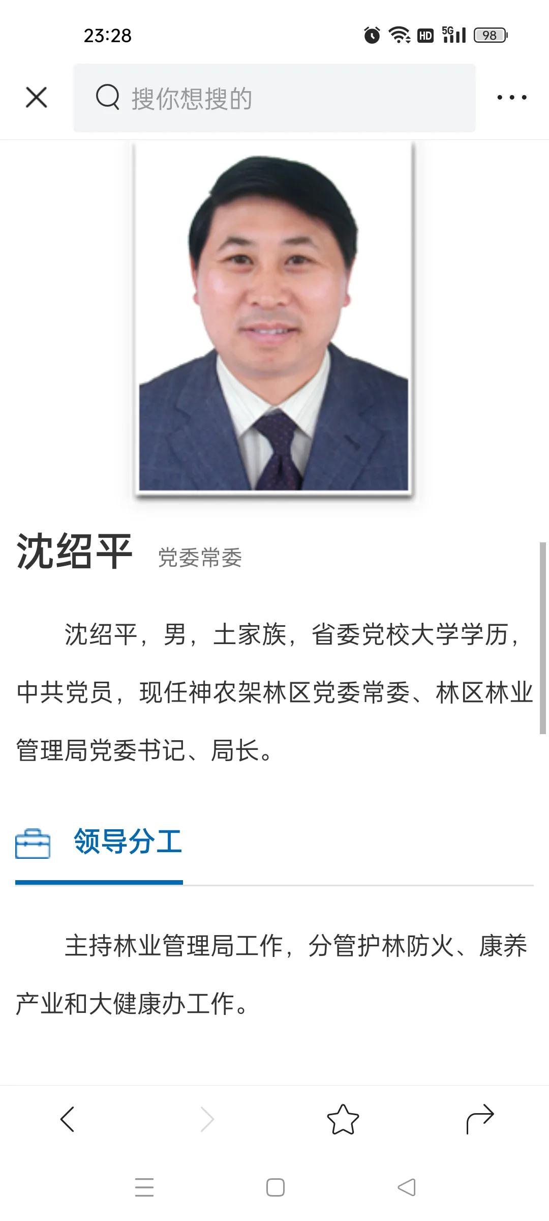 神农架林区新任领导公示,神农架林区政府人事任免考察公示