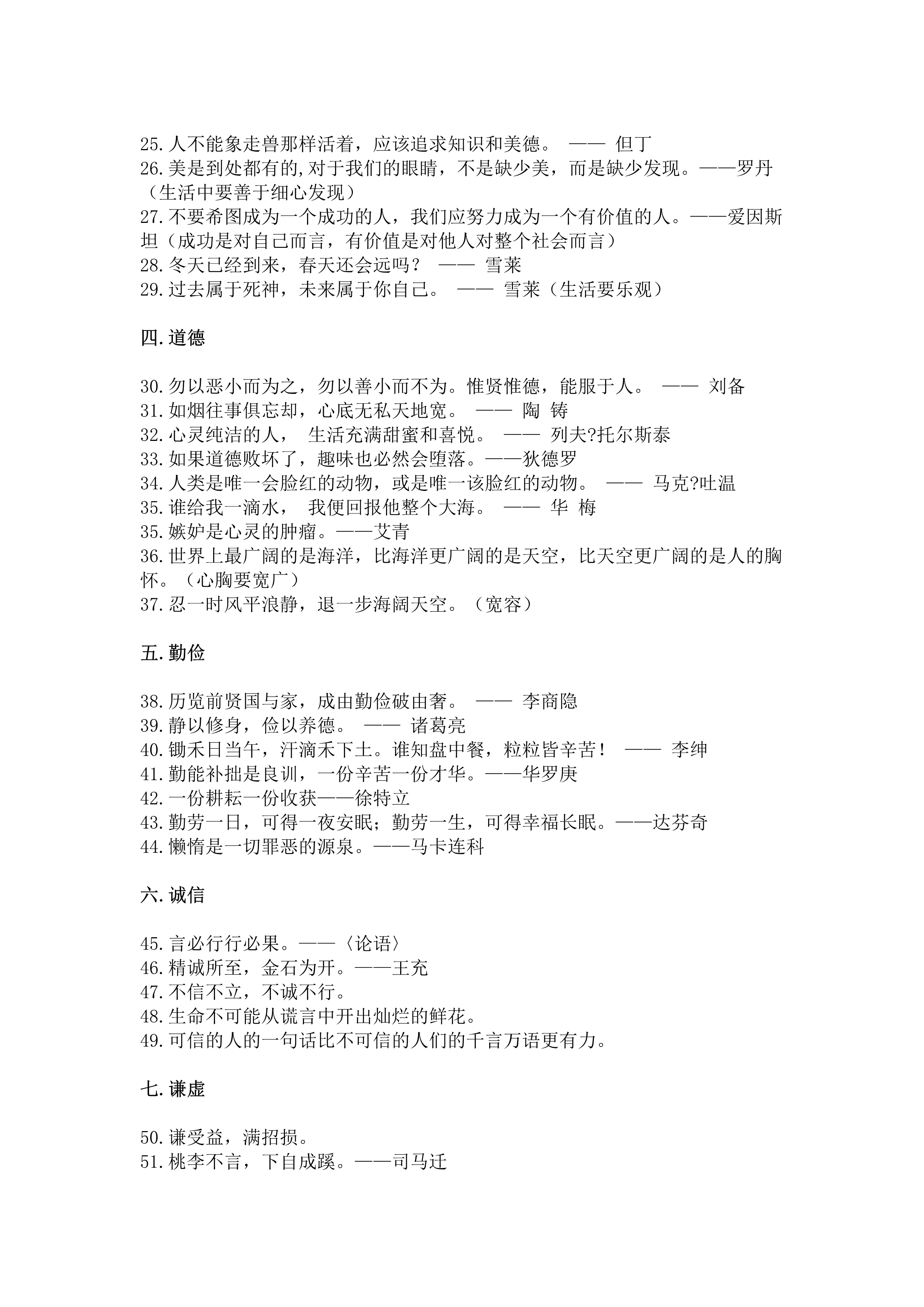 作文哲理素材100句,名言作文素材积累