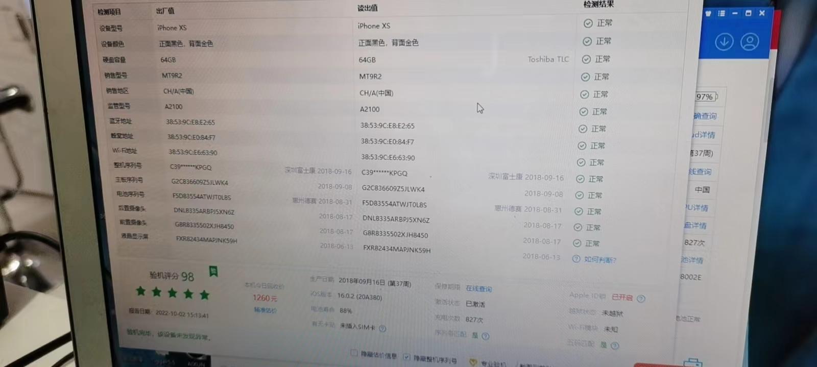 在二手市场收了一部iPhoneXS，开始为安卓低端机市场担忧了