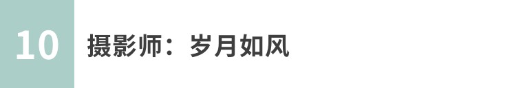 如何拍出唯美风景大片,唯美大片拍摄技巧风景