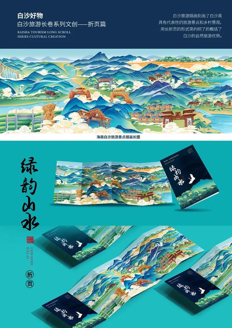 山水黎乡·绿韵白沙2022海南白沙黎族自治县文创设计大赛获奖作品公示