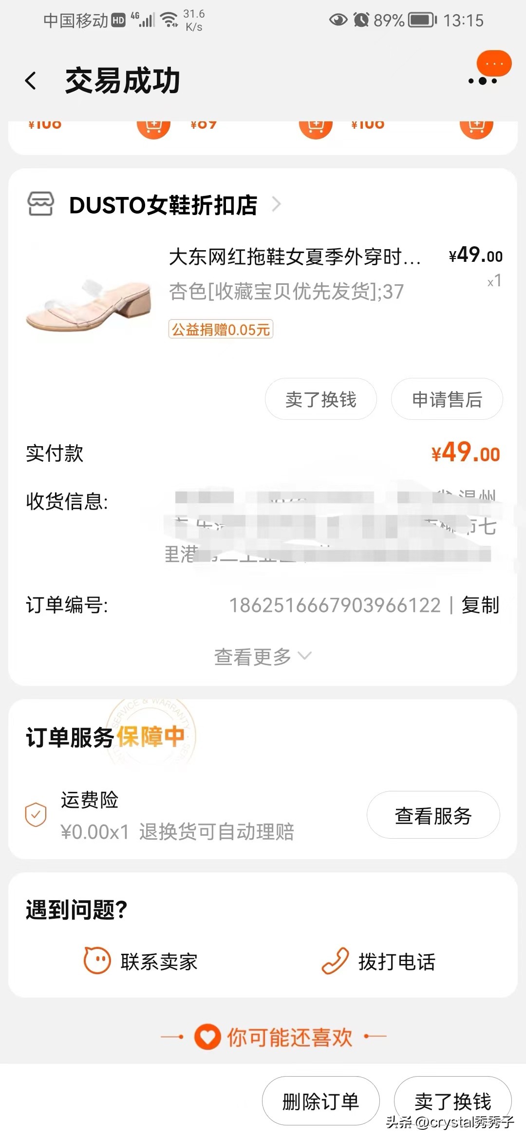 花39元买鞋子,39元大东鞋子