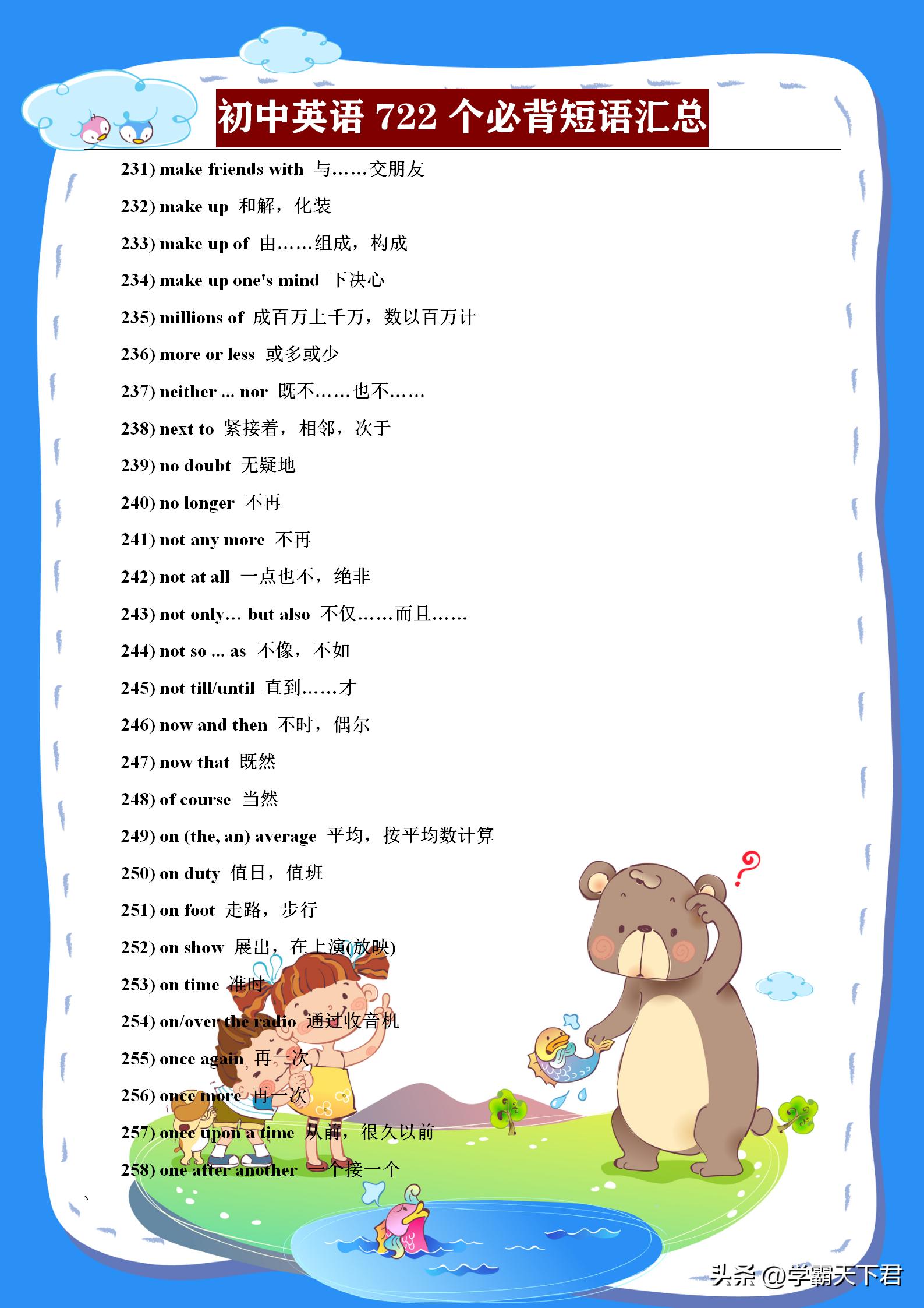 初中英语必背短语2000个单词,初中英语必背单词词组3000个