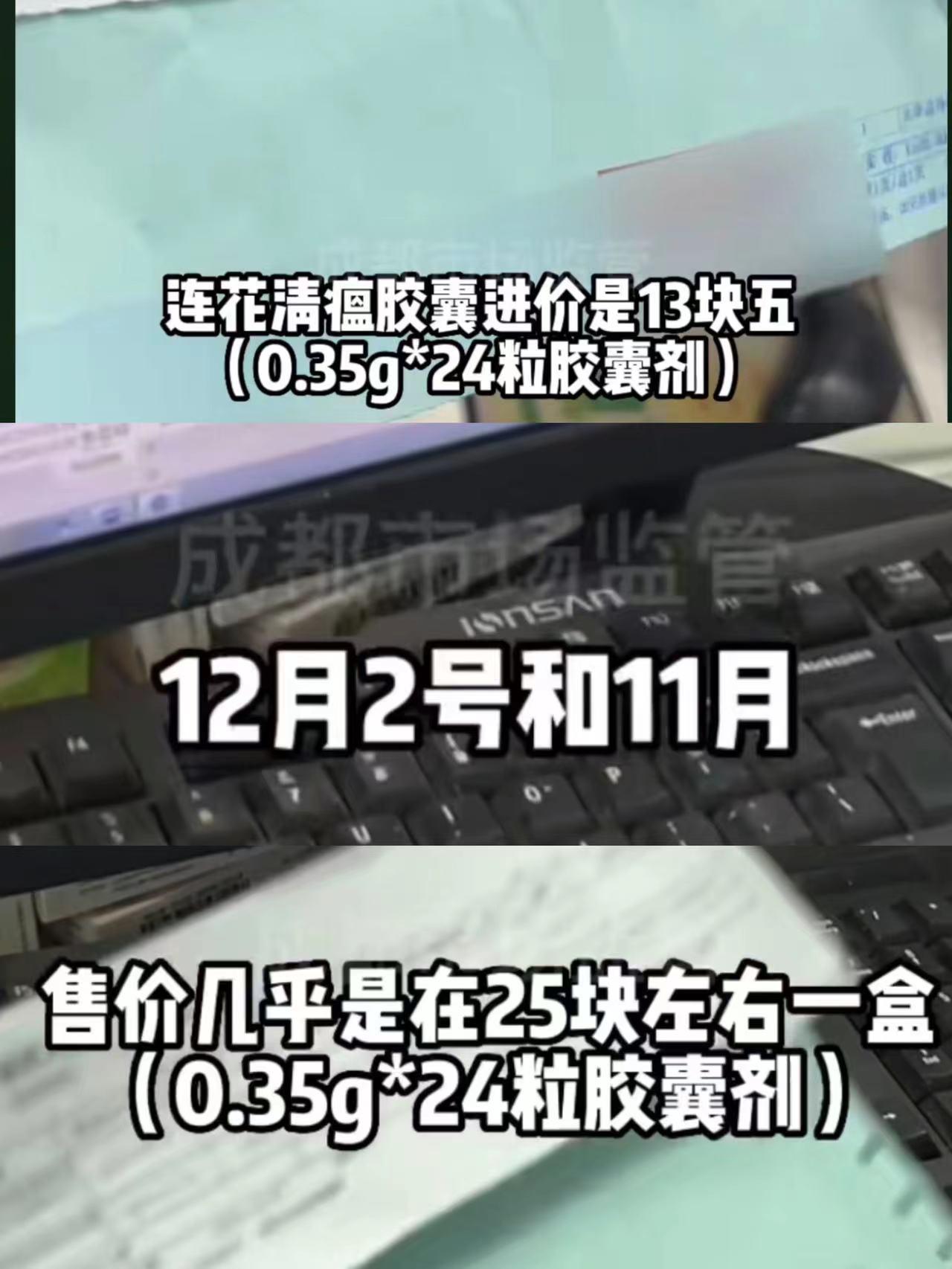 连花清瘟卖100元一盒的视频,连花清瘟500元一盒的药