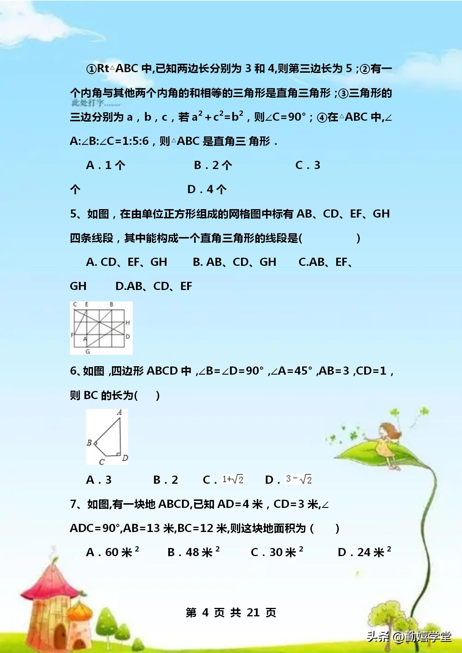 初中数学勾股定理练习题附答案,初中数学勾股定理典型题目