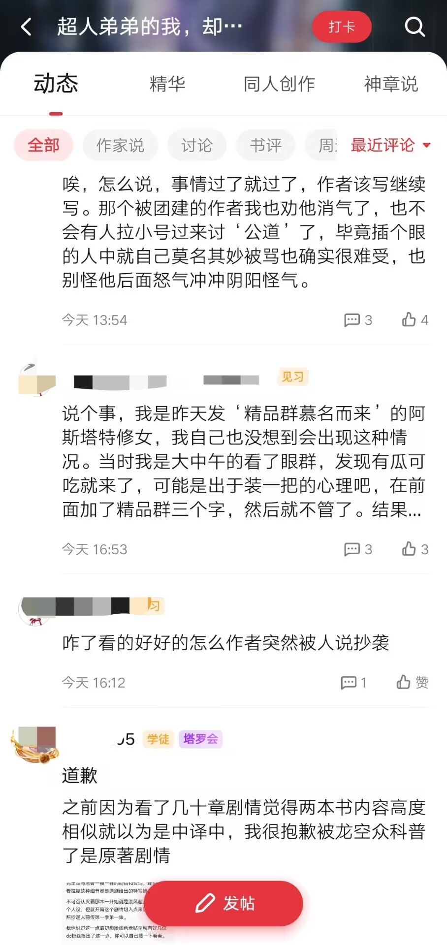 万订小说作者指责他人抄袭，结果自己新书却因抄袭被平台下架
