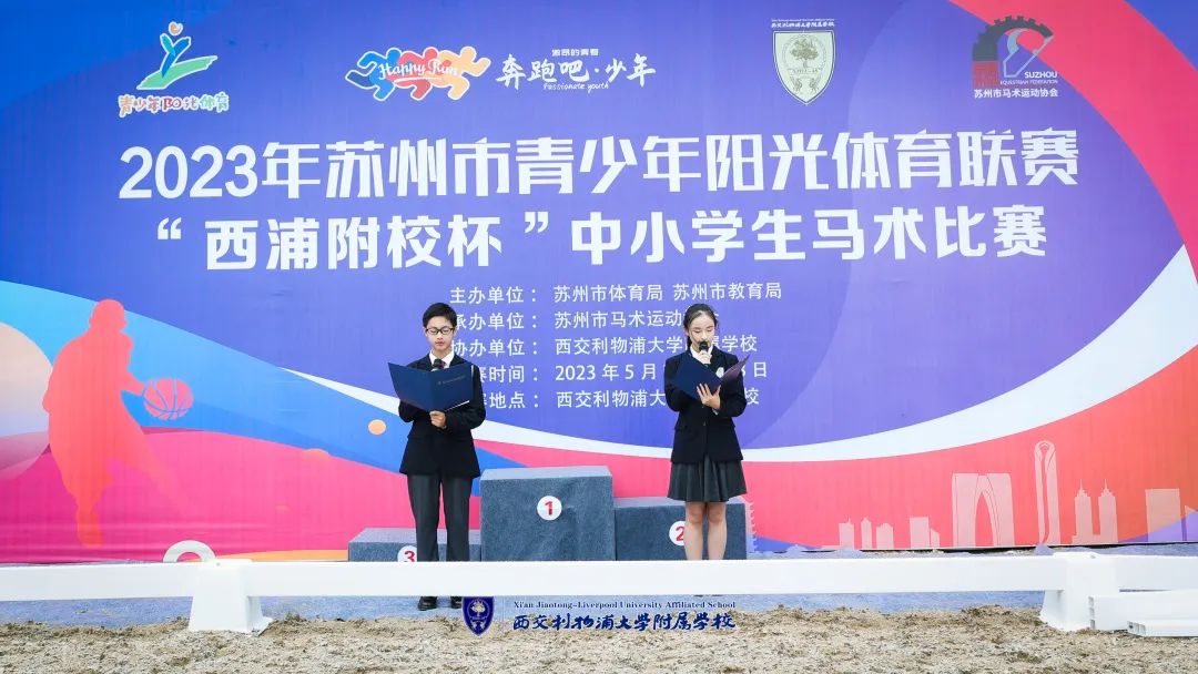 2021年苏州市青少年阳光体育联赛,苏州市青少年阳光体育联赛游泳