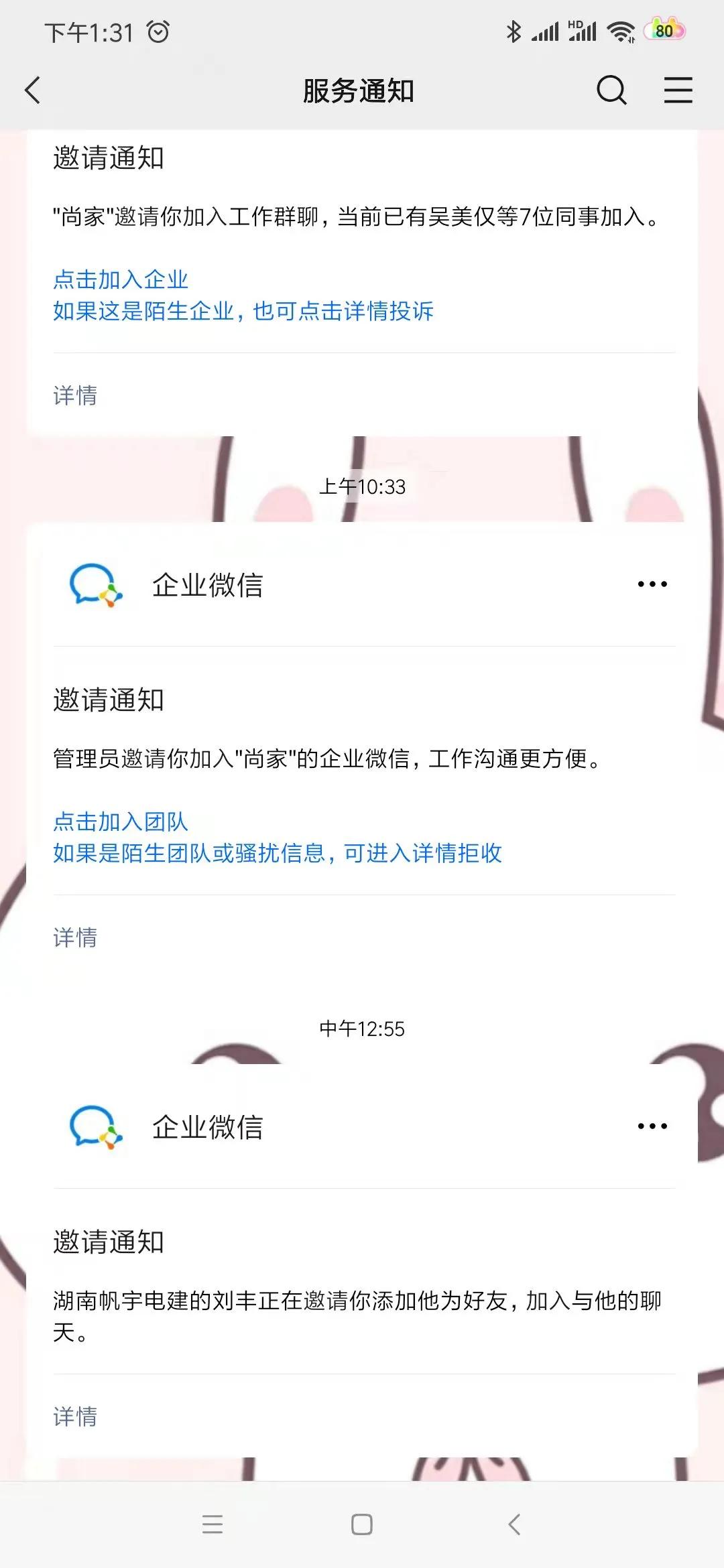 这是*子骗**吗？大家有没遇到过？