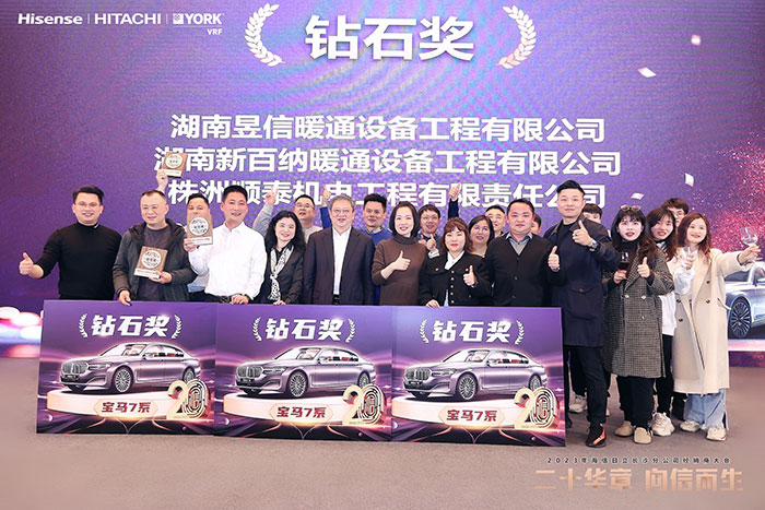 二十华章向信而生海信日立长沙分公司召开2023年度经销商大会