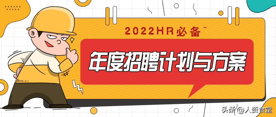 2023年招聘计划表,2023年公司年度招聘计划方案