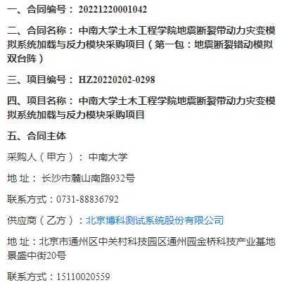 博科测试关键高管职业履历与公开信息不符，重大合同存疑点