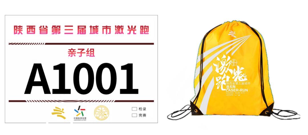 激光炮报名,陕西首届城市激光跑赛