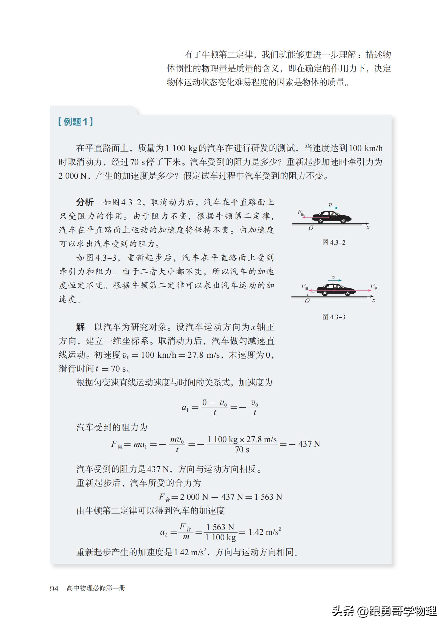 人教版高中物理必修第一册目录,高中物理电子课本全套免费