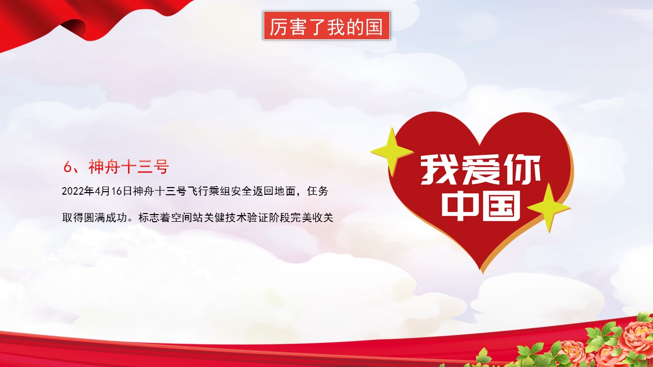 童心向党欢庆国庆课件,童心向党欢度国庆主题班会记录