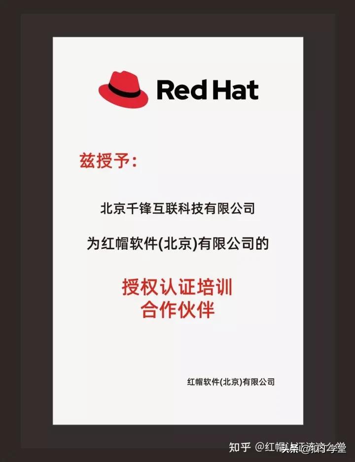 红帽认证工程师含金量,红帽认证是高级还是中级