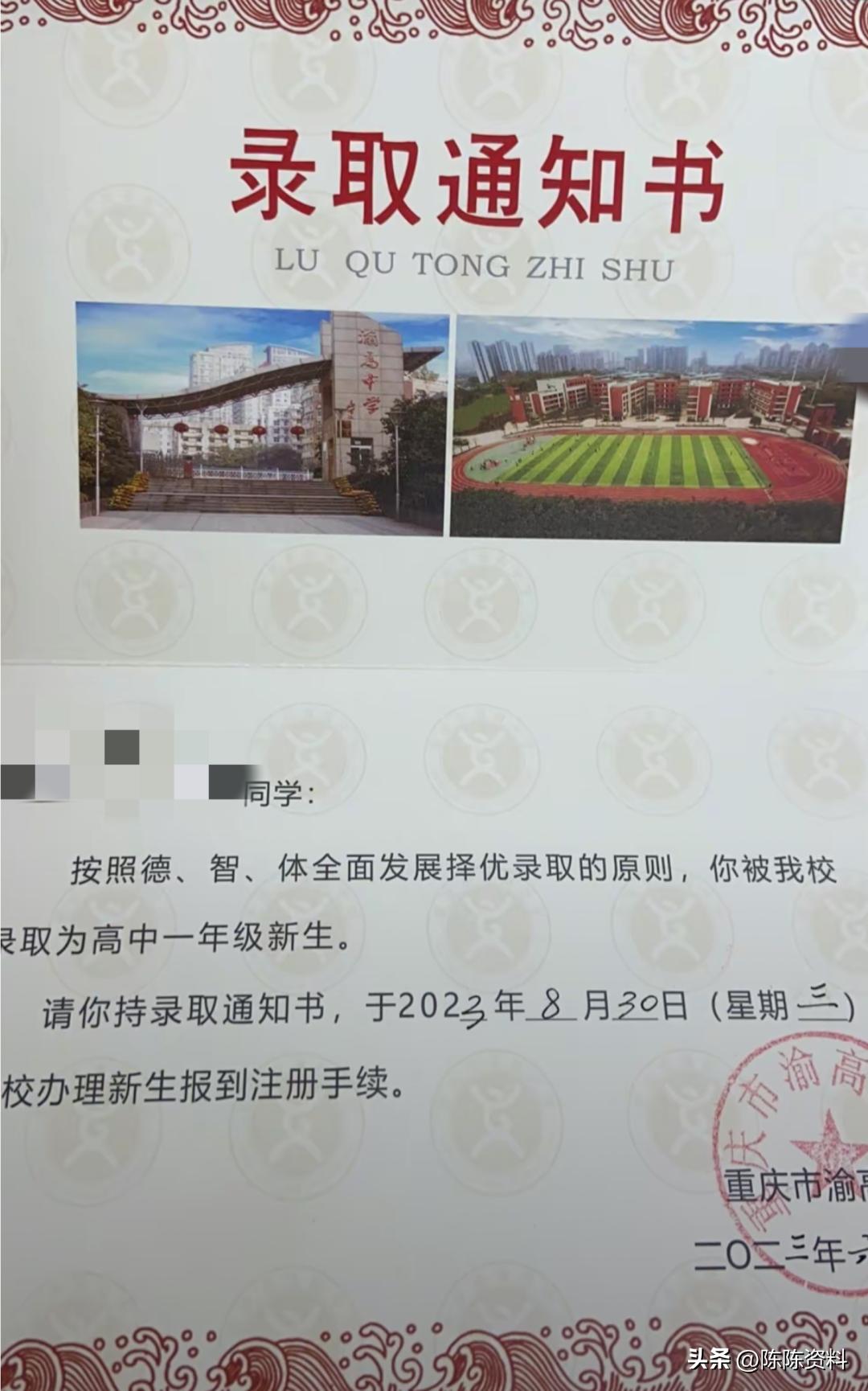 晒重庆重点高中录取通知书,2019重庆高考录取通知书