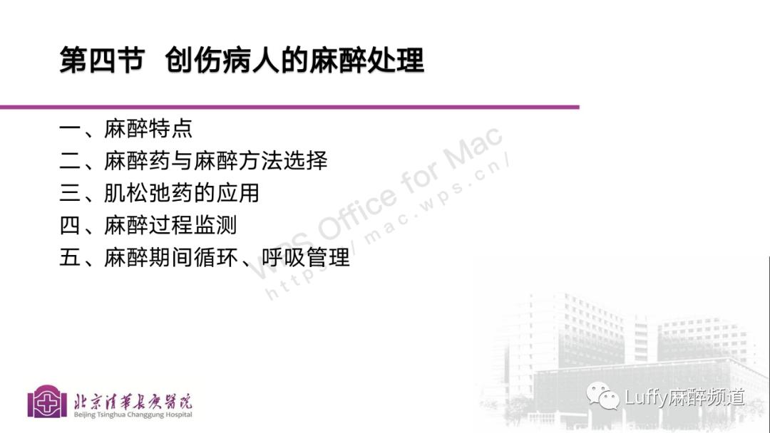 麻醉课件ppt免费下载,麻醉病例分享ppt模板