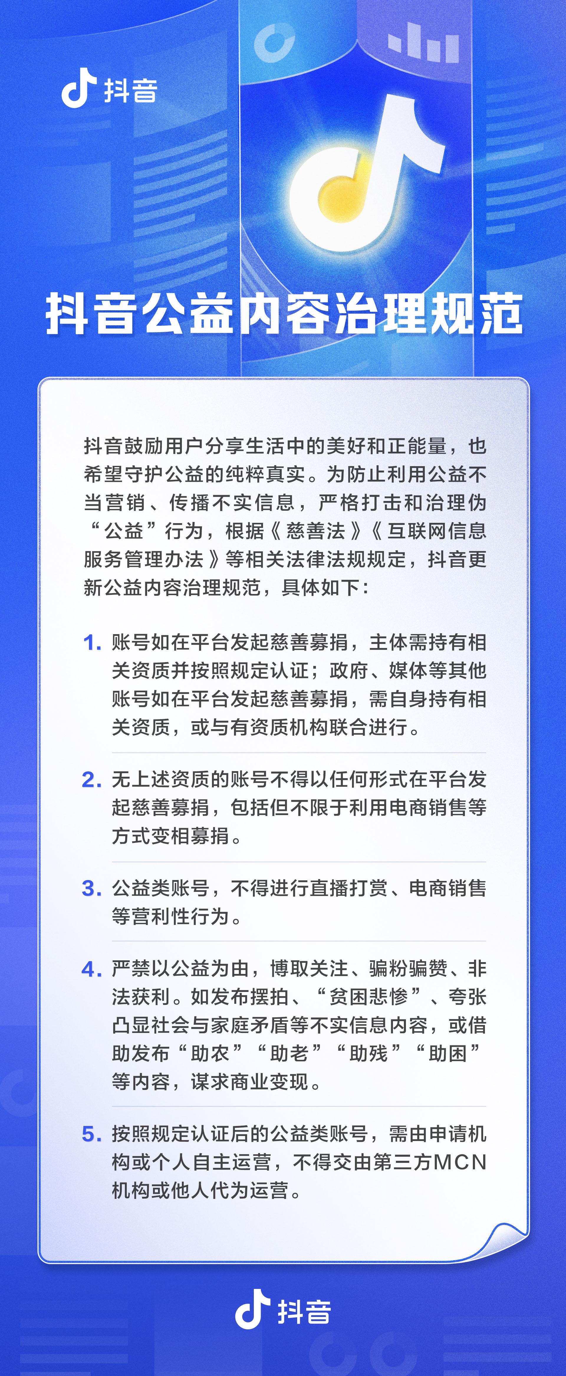 抖音关于打击网络不良信息的公告（九）