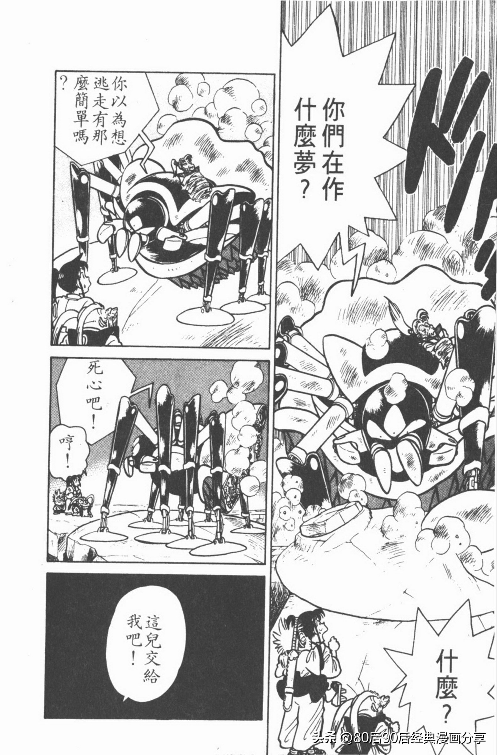 九龙珠台版卷006下