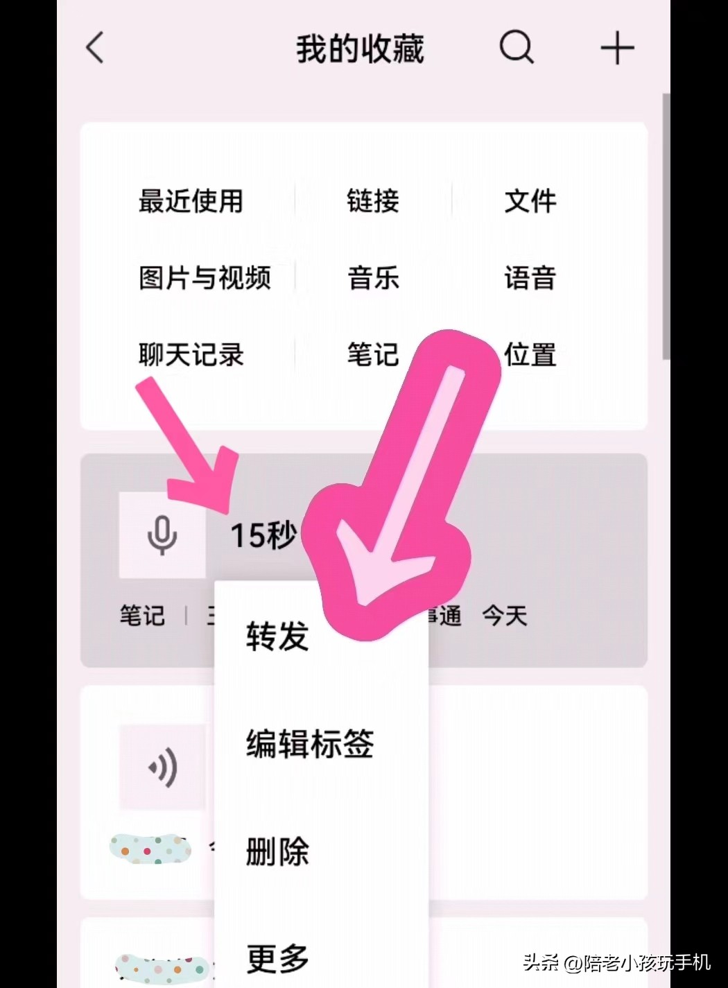 语音如何转发,语音如何转发qq上