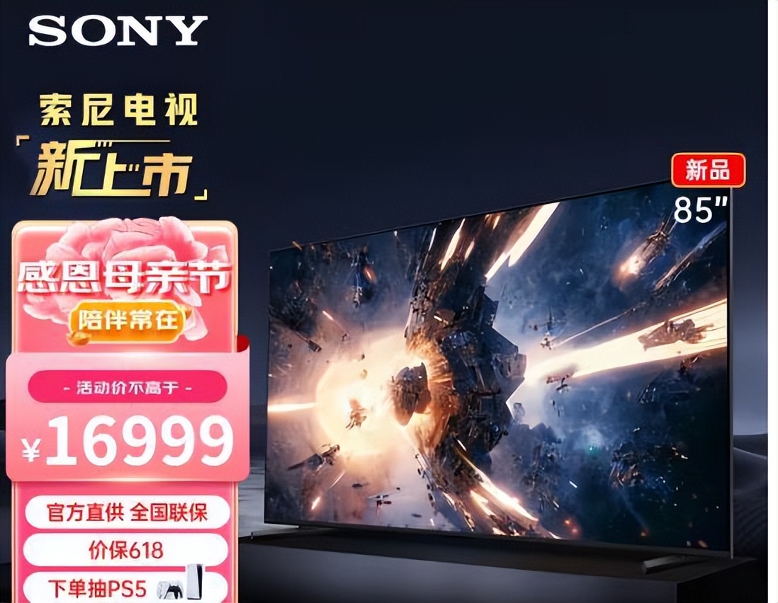 索尼发布高端85英寸电视！老款85英寸无奈直降6500元，快速离场