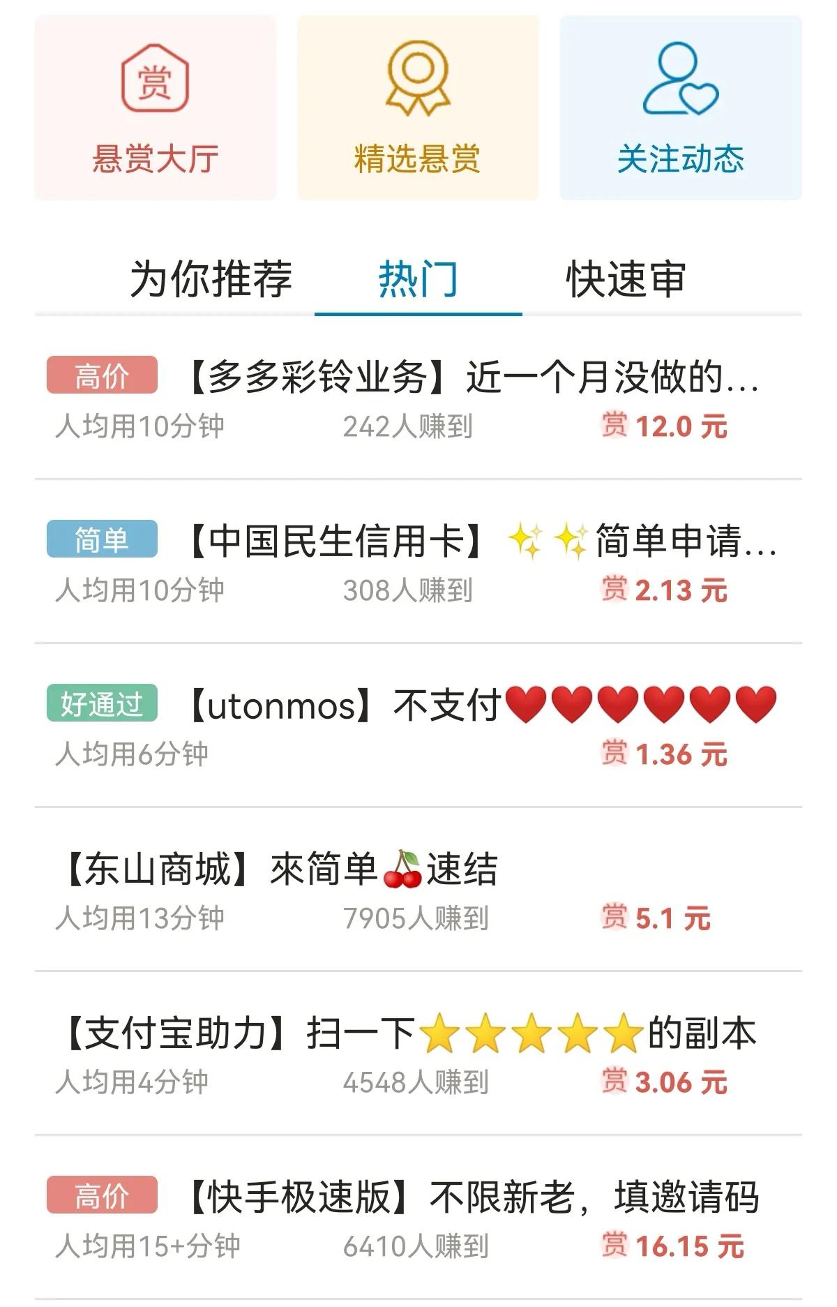 一分钟赚100块的app,秒提10元的app