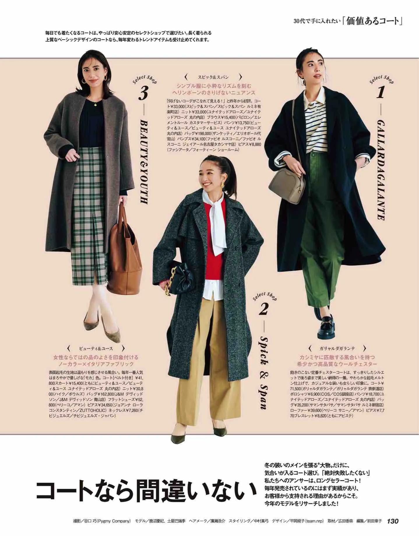 classy杂志里的衣服哪里买,classy日本新歌