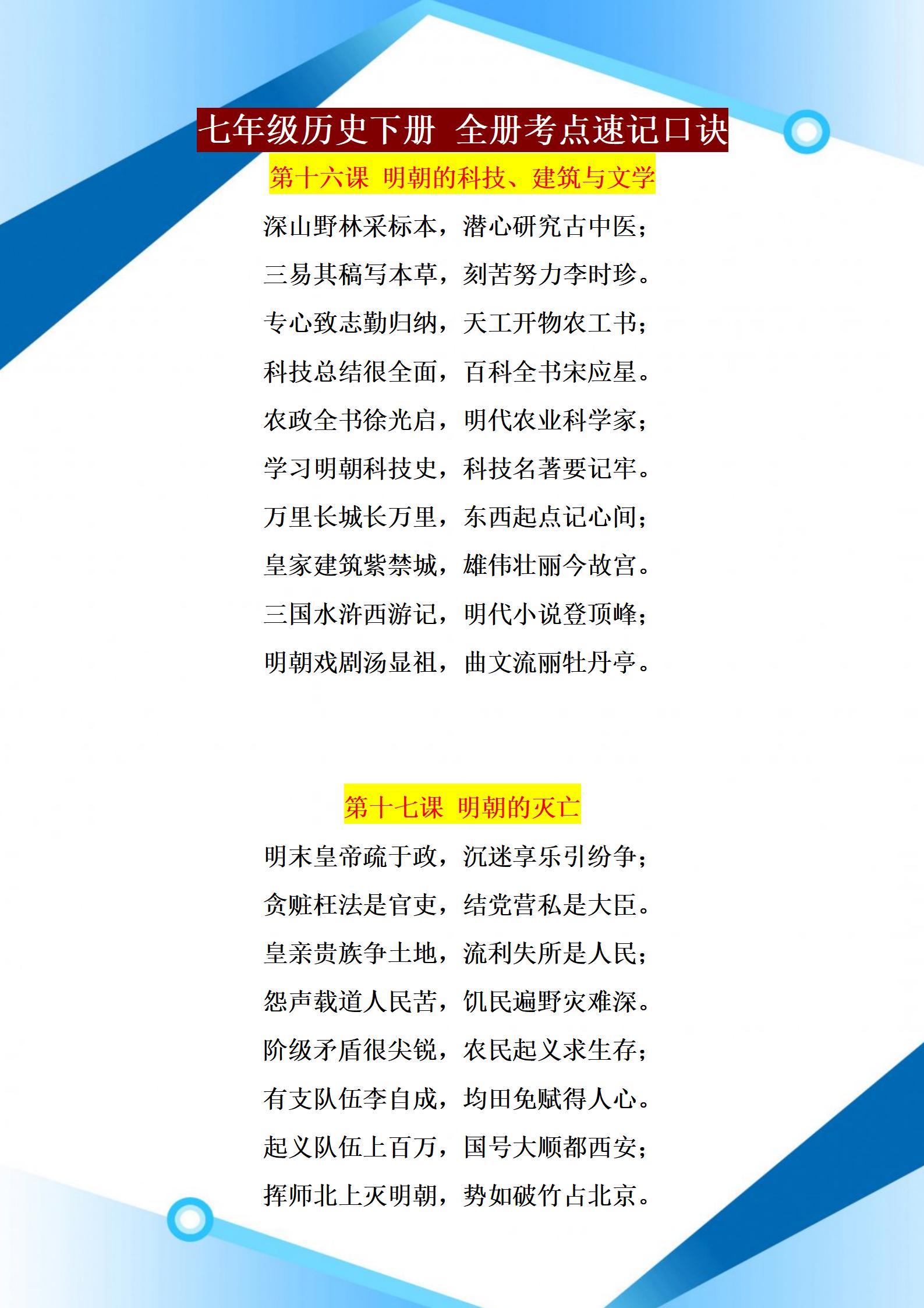 历史七年级下册知识点速记,七年级历史必背知识点口诀