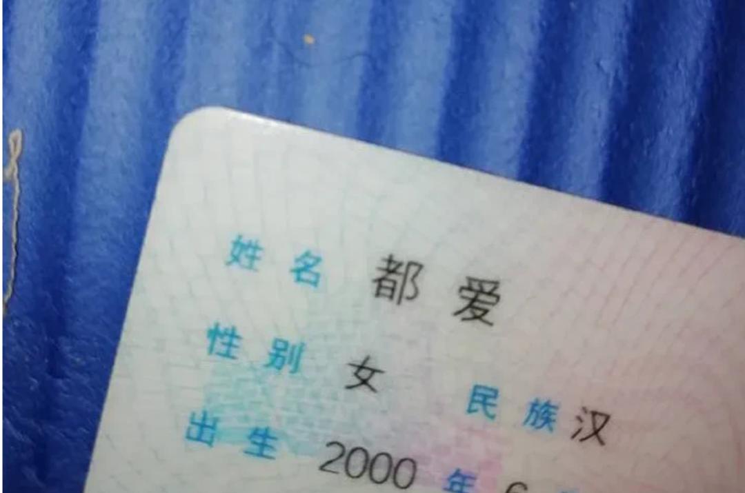 小学生女生名字走红,00后女生因名字太可爱而走红