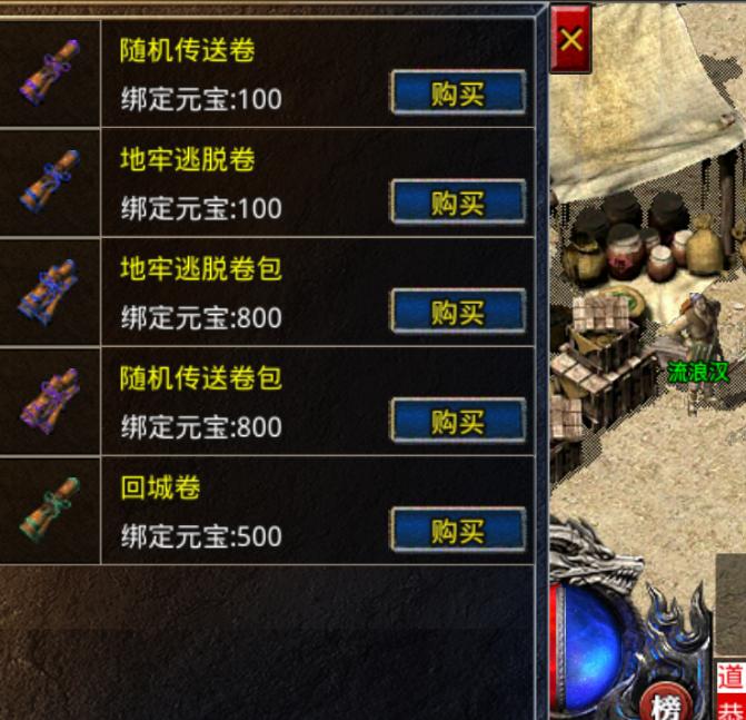 传奇怀旧版回城券哪里买,传奇手游限时传送回城