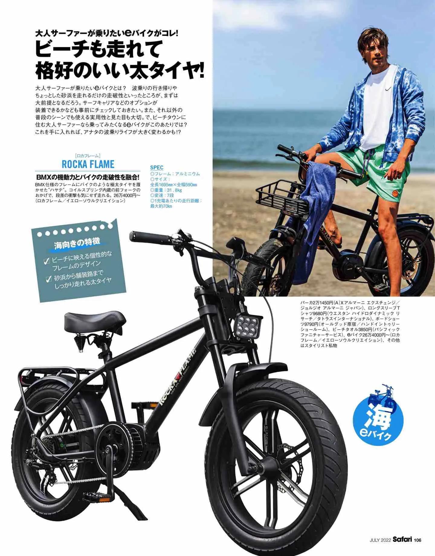 日本时尚杂志《Safari》2022/7