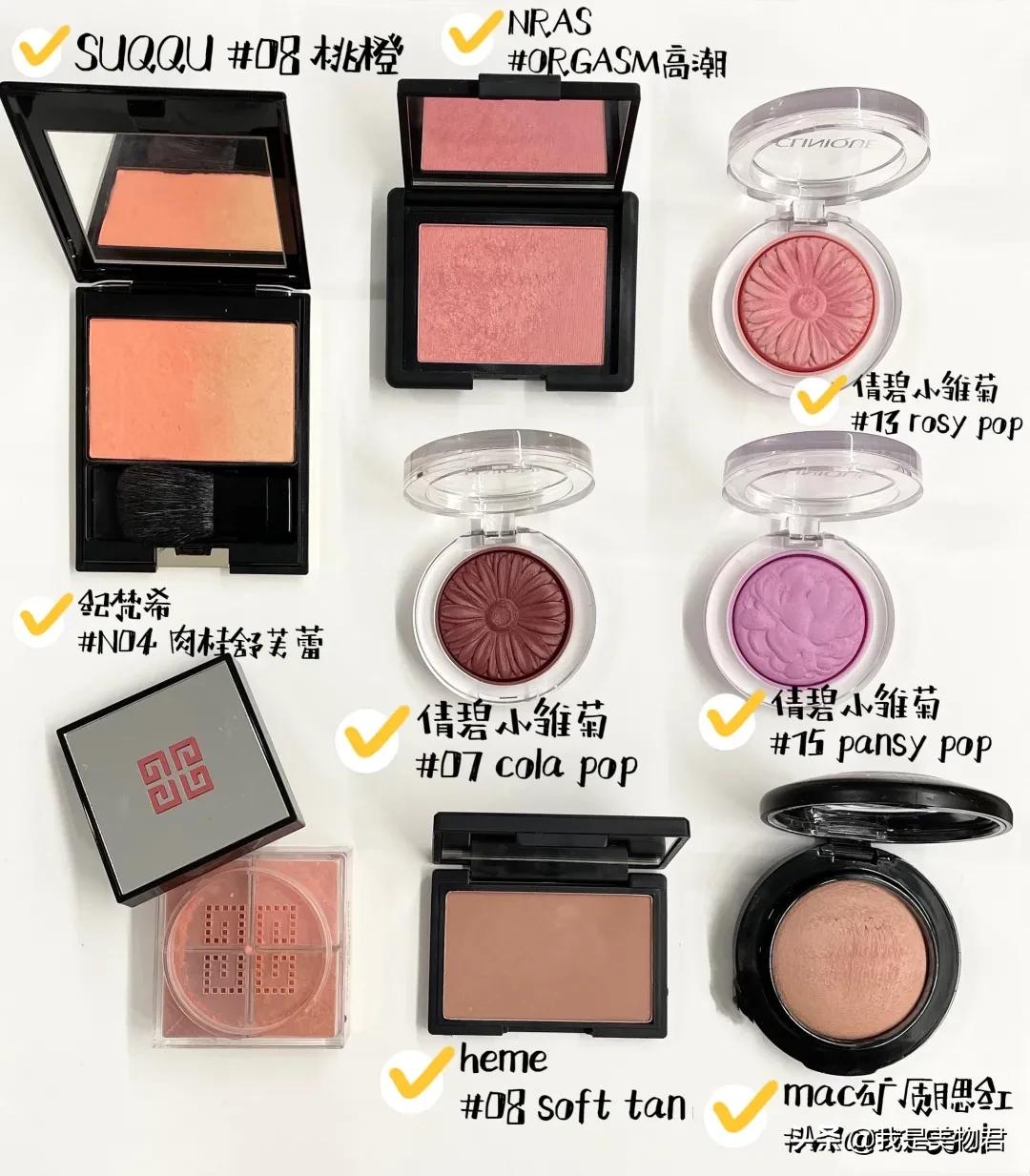 腮红10种,必须要有的三款腮红